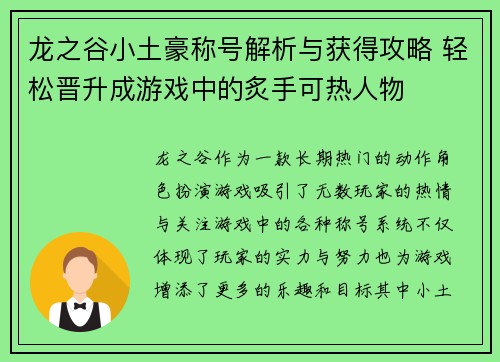 龙之谷小土豪称号解析与获得攻略 轻松晋升成游戏中的炙手可热人物