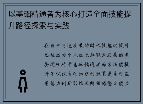 以基础精通者为核心打造全面技能提升路径探索与实践