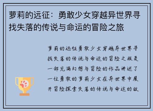 萝莉的远征：勇敢少女穿越异世界寻找失落的传说与命运的冒险之旅