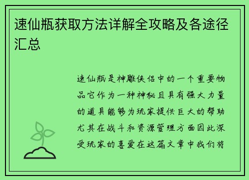 速仙瓶获取方法详解全攻略及各途径汇总