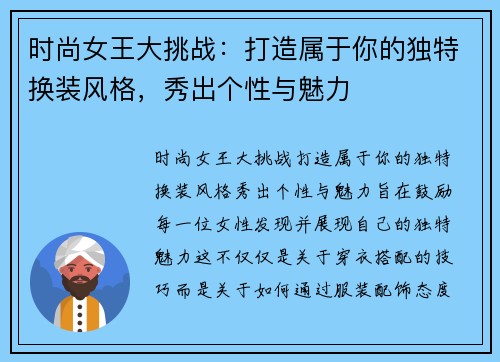 时尚女王大挑战：打造属于你的独特换装风格，秀出个性与魅力