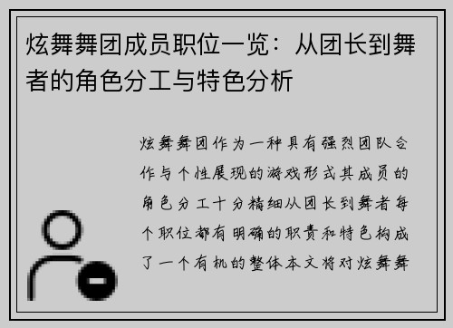 炫舞舞团成员职位一览:从团长到舞者的角色分工与特色分析 炫舞舞团成员职位一览:从团长到舞者的角色分工与特色分析